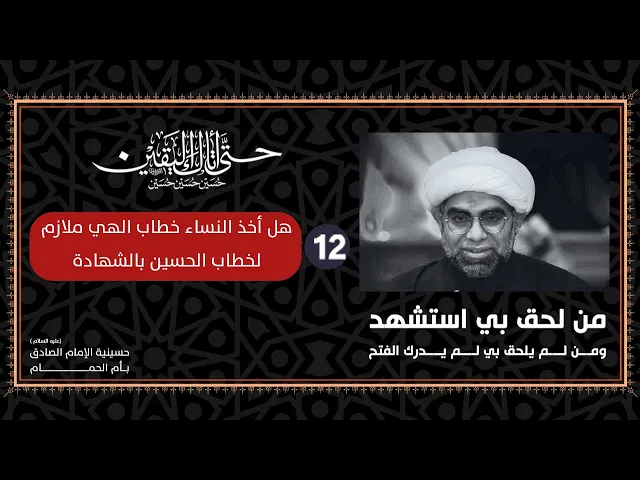 12محرم1447هـ الشيخ لؤي البيات