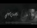 Hamaki - Mel Bedaya (Lyrics Video) / حماقي - م البداية - كلمات