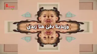 قهقهة للضحكات كاملة مع الكلمات اعلان العيد من زين 2022 أحمد سعد 