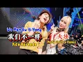 Download Lagu 大壮 - 我们不一样 - Wo Men Bu Yi Yang - (McYy Electro Remix) - Kita Berbeda