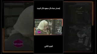 إصدار ع   داء آ ل سعود لآل البيت   الجزء الثاني   الأشراف  آل سعود ولي العهد  مكة المهدي المنتظر دندنها