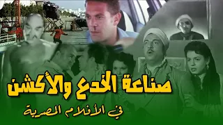 صناعة الخدع و الأكشن في السينما المصرية فن يحتاج المزيد 