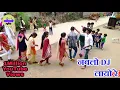 Lagu Nawlo DJ Layo Re || Sohan Bhai || धमाकेदार टीमली डांस