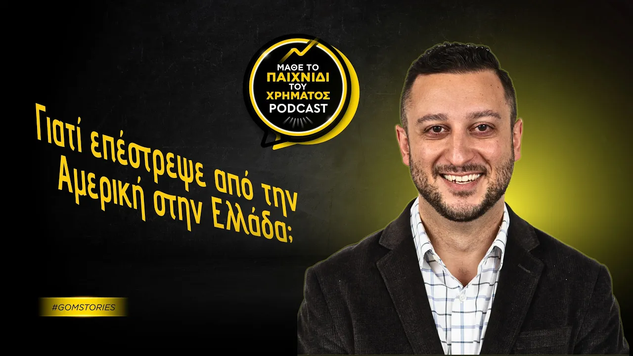 ΚΩΣΤΑΣ ΦΕΤΦΑΤΖΙΔΗΣ - Γιατί επέστρεψε από την Αμερική στην Ελλάδα;