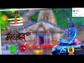 Lagu Om Namah Shivay / new Bholenath ringtone / Mahadev ringtone / Shiv ringtone #mahadevwhatsappstatus