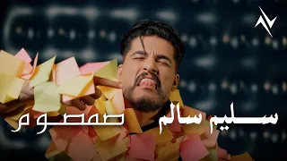 سليم سالم  صمصوم  مخبل خبالووو حصريا                                    دندنها