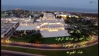 أغنية بلاد المجد      دندنها