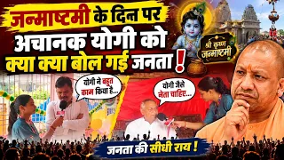 आजमगढ़ की जनता क्या बोली