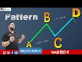 ABCD Pattern ABCD Harmonic Pattern Trading Strategy ABCD Harmonic Pattern Explanation