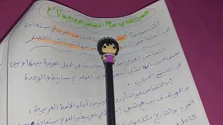 التعبير الكتابي ص ٨٤ صف تاسع التضامن العربي 