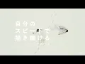 showmore | 自分のスピードで 描き続ける | IndependentAF