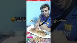 بن نمري لايف تيتكوك تشبع ضحك بن نمري يوقف على لماكلة Bennacer Edits Shortvideo 
