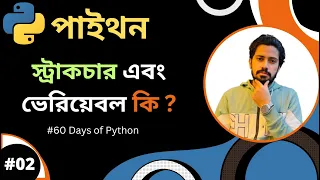 Day-2 60 Days of Python What is Variable Variable Function Python Bangla Tut