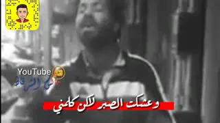 كنت تقول انا و انا و من صرت لا شي تقولي اني شعليه وينك يا موت انت من حقي وانا اطلبك 