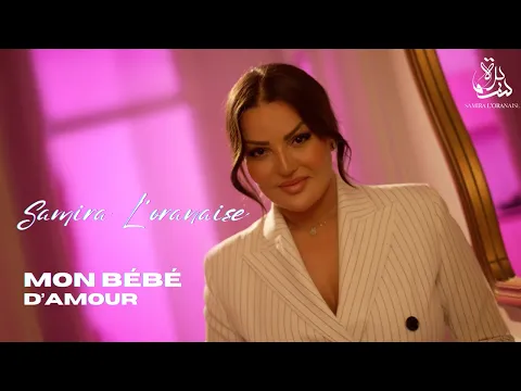 Video Thumbnail: Samira l'Oranaise - Mon Bébé d'Amour (Clip Officiel)