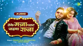 लेके मजा पलट जईबा राजा | Ankush Raja | Shilpi Raj | Bhojpuri Gana | Bhojpuri Song