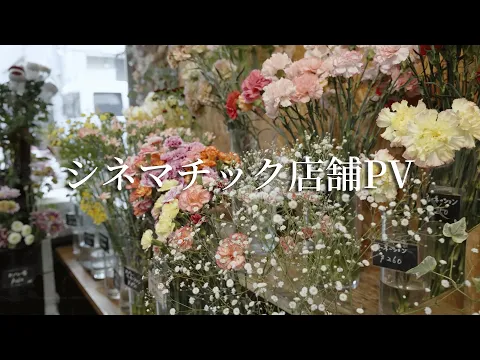 【店舗様、事業所様】構成から任せる出張動画撮影。より伝わるシナリオ＆映像美