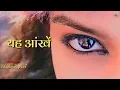 Lagu Yeh Aankhen Yeh Masti | WhatsApp Status | 30 Seconds Lyrics | Qayamat Qayamat
