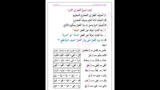 تصريف الفعل في الأمر 