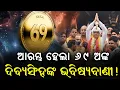 Download Lagu Malika 69 Anka Future Predictions | Malika Bachan | @SatyaBhanja