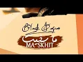 Download Lagu Black Jaguar - Maskhit (Official Lyric Clip) | بلاك جاڭوار - ما سخيت