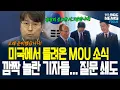 Download Lagu 기자들도 깜짝 놀라 질문 쇄도한 이유가.... 세계경제포럼 의장이자 세계 최대 자산운용사 블랙록 회장을 만나 MOU를 체결한 이재명 대통령!