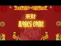 Download Lagu Money come 🧧 来财