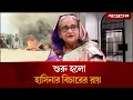 Lagu 🔴Live:  হাসিনার রায়কে ঘিরে ট্রাইব্যুনালে সর্বোচ্চ নিরাপত্তা | Sheikh Hasina | Daily Jugantor