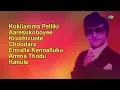 Download Lagu Adavi Ramudu - Full Album | N.T. Rama Rao, Jaya Prada, Jayasudha | K.V. Mahadevan