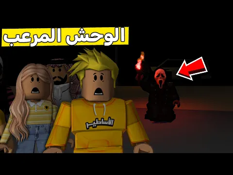 Video Thumbnail: عائلة روبلوكس #597 | وحش الليل المرعب 😰🔥!!