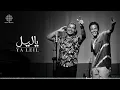Download Lagu Amr Diab - Ya Leil (Official Lyric Video) | (كلمات) عمرو دياب - ياليل