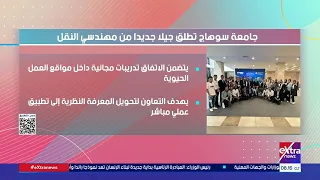 جامعة سوهاج تطلق جيلا جديدا من مهندسي النقل 
