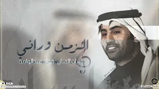 الزمن وراني فؤاد عبدالواحد جلسة خاصة 2020 