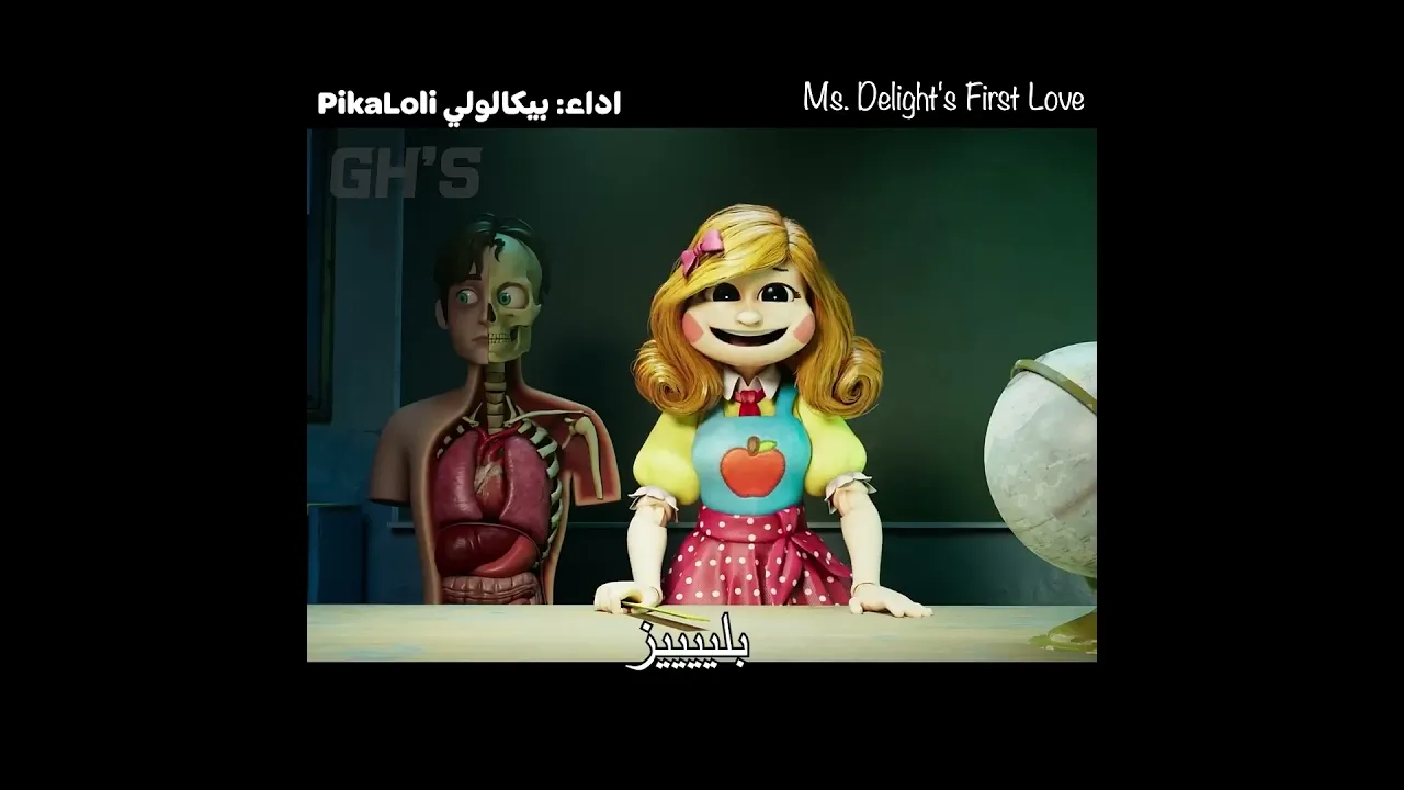 الحب الأول لأبله دلال ✨ #دبلجة #poppyplaytime