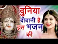 Download Lagu आज तो जरूर सुने ये भजन | माता रानी भजन | Mata Rani Bhajan | Mata Rani Ke Bhajan | Bhajan 2023