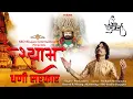 श्याम धणी सरकार| Shyam Dhani Sarkar| Pankaj Jain | Rishabh Shrivastava