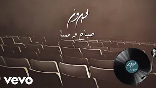 Fairuz Sabah Wu Masa Live At Beitedienne Audio 