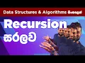 Programming Recursion Sinhala