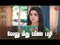 Download Lagu செல்வி ஏன் இப்படி பண்றாங்க! | Pudhu Vasantham- Semma Scene | 20 July 2023 | Sun TV