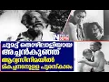 Download Lagu അച്ചന്‍കുഞ്ഞിന്റെ ജീവിതം I Life of actor Achankunju