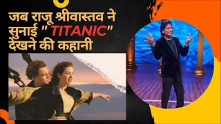 raju srivastava comedy on the movie titanic titanic rajushrivastav comedyvideo