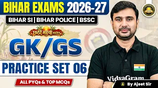 Bihar Exams 2026-27 🔥 GK GS Top MCQs & All PYQ Questions | Practice Set 06 | Ajeet Sir