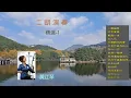 Download Lagu 【YouTube古典音乐】二胡演奏精選 1 Erhu Performance Selection | 黃江琴 #黃江琴 #古典音乐 #erhu#二胡