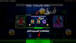 احذر من فخ الوقت الإضافي بسرعة FC MOBILE 25 