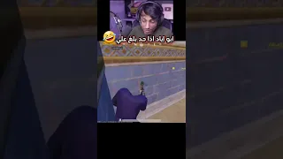 المحقق ابو اياد اذا حد بلغ عليا   دمجته بميلتا وطاح ببوشينكي  دندنها