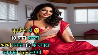 Download ये 10 टिप्स ध्यान में रखोगे, तो Bhabhi खुद आपको पटाएगी | Bhabi Ko Patane Ka Tarika | Pick Up Lines MP3