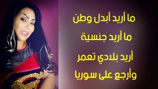 اريد بلادي تعمر    وارجع على سوريا   دواره يا دنيا دوار  أغاني عراقية  مواويل  السعودية دندنها