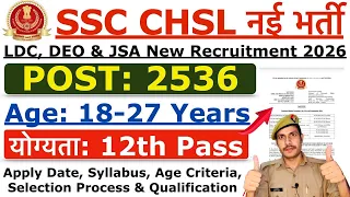 SSC New Vacancy 2026 | SSC CHSL New Recruitment 2026 | Age, Syllabus & Qualification Details