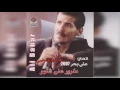 هذا جزا طيبي - علي بحر