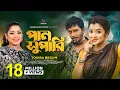 Download Lagu Paan Supari | পান সুপারি | রসিক কালাচান | AN Farhad | Tosiba | Alif | Pronome | Official Music Video